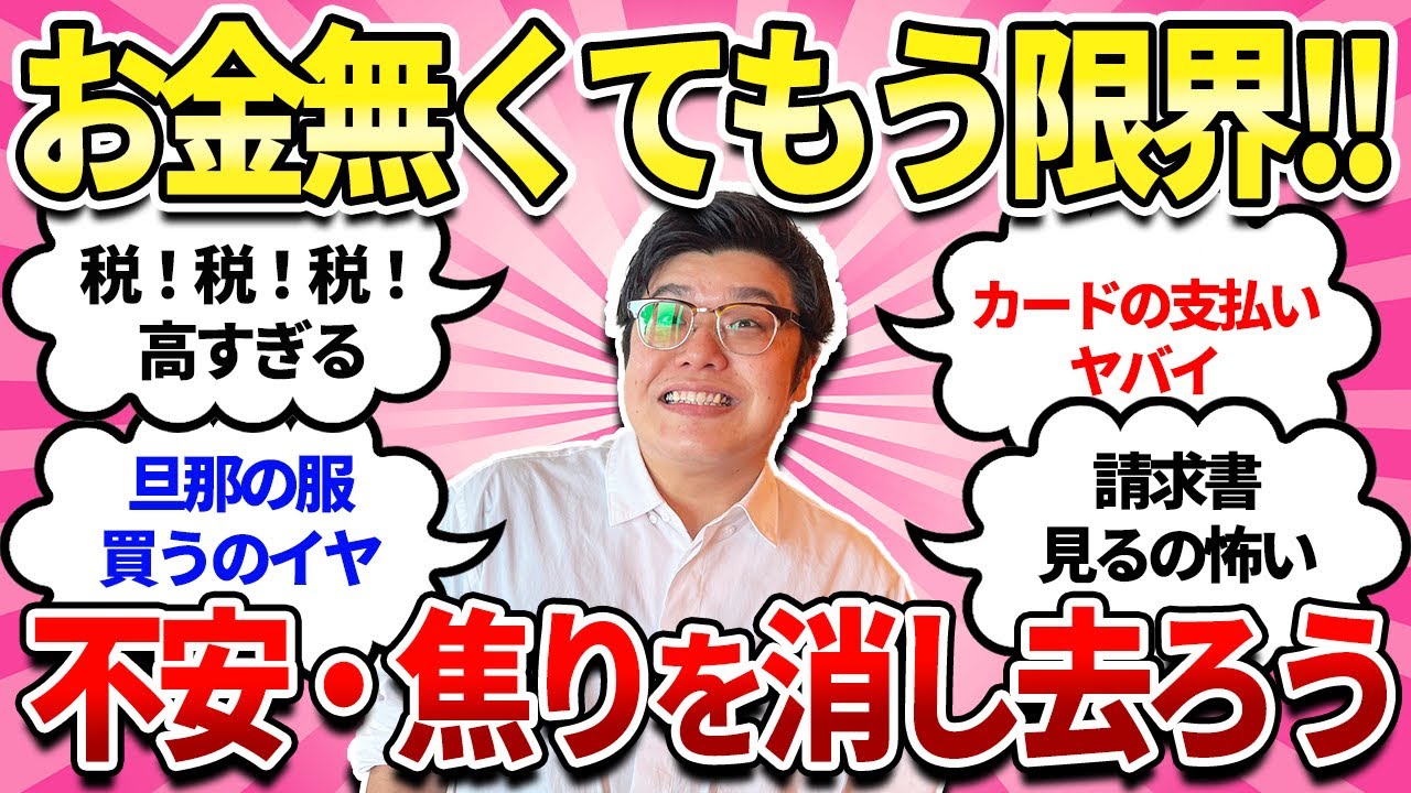 【お金の不安】お金なくてマジで限界でしんどい！不安や焦りを消し去ろう！！【潜在意識】#むねさん #不安