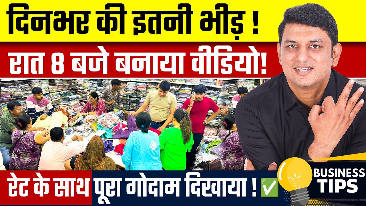 ग्राहको की भीड़ लगी | Surat Saree Wholesale Market | Saree Manufacturer in Surat | Kapde ka Business