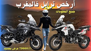 BENELLI TRK502😱أرخص ترايل فالمغرب جميع المعلومات🚨