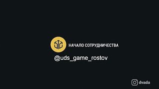 UDS Game  Франчайзинг и Маркетинг план screenshot 5
