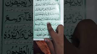 Ayat ul Kursi | Most Powerful Verse of the Quran | Surah Al-Baqarah 255 | Spiritual Protection