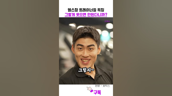 헬스장 트레이너들 특징
