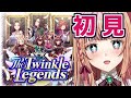 【#ウマ娘 /The Twinkle Legends】オルフェガチャ耐久→オルフェで新シナリオ！【朗読】