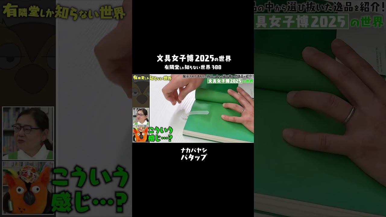 【ページをめくるだけ】自動で追従するしおり #ゆうせか #ゆーりんちー #ブッコロー #文具女子博