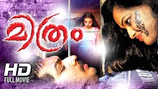 Malayalam full movie 2015 | mithram | malayalam horror movies 2015 new releases