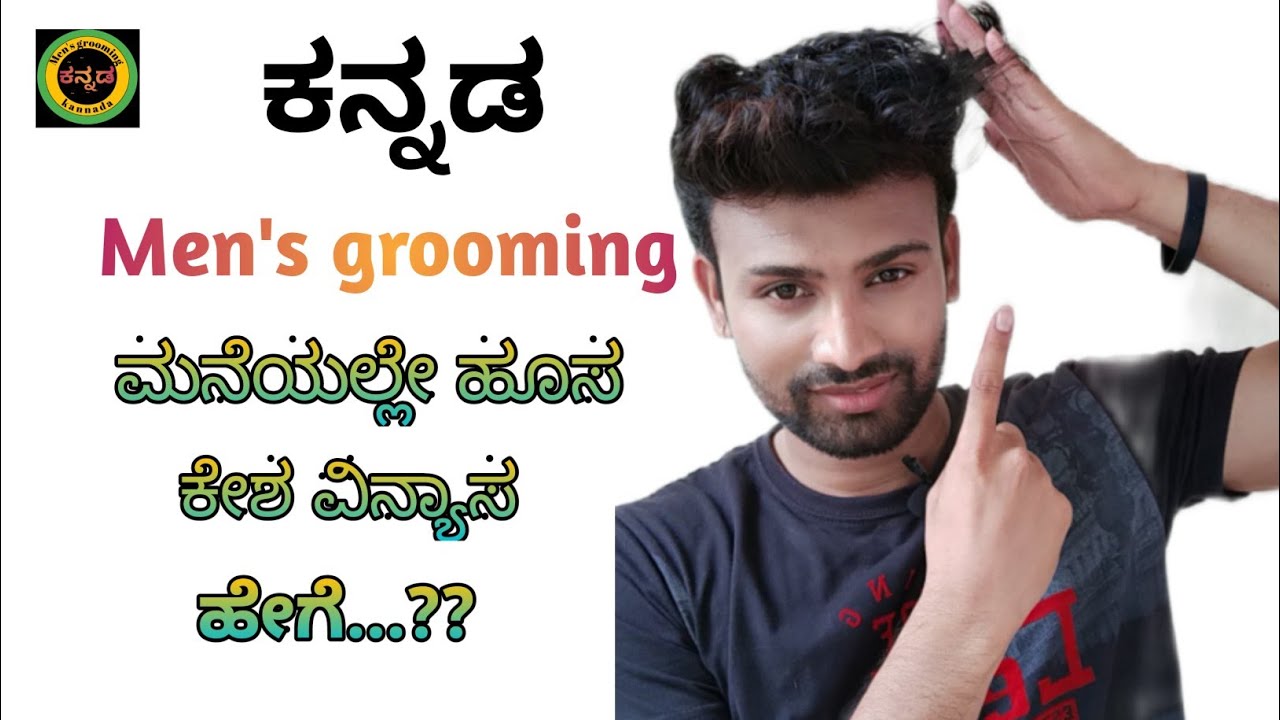 how to make New Hair Style at home Kannada men's grooming Vihaan