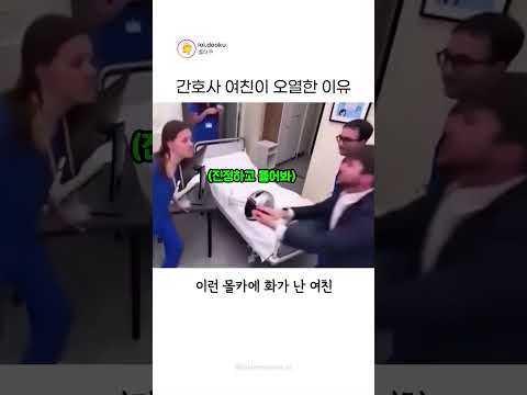 간호사 여친이 오열한 이유 thumbnail