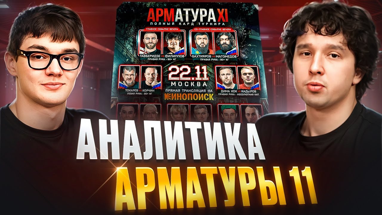 Кадыров vs Кок - мисматч? Пушистый проиграет? | Разбор Арматура 11