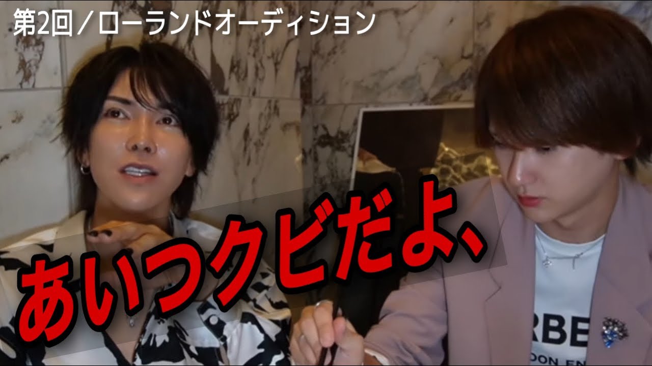 【クビ】ローランドオーディションで最短でクビになった奴がいる