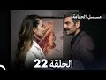 مسلسل الحمامة الحلقة 22 دبلجة عربية