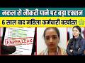 पेपर लीक से मिली नौकरी गई ! RPSC ने महिला लिपिक को किया बर्खास्त ||
