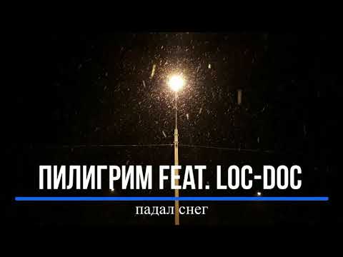 Пилигрим feat. Loc-Doc – Падал Снег (Not Official Video)