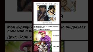 Мем По Jojo #4