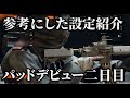 【CoD:BO6】キーマウからパッドデビュー二日目!!私が見たオススメの設定動画紹介と二日目の戦い【CallofDutyBlackOps6:さとE】