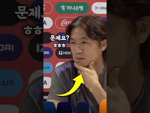 32강 탈락위기에도 웃어넘기는 홍명보 thumbnail