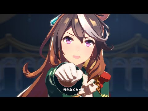 【ウマ娘】DRAMATIC JOURNEY　シンボリルドルフ　４Ｋ　ライブシアター