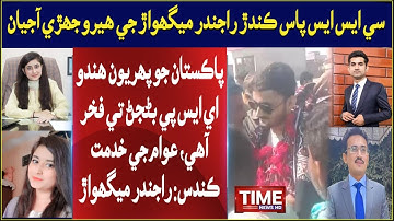 Rajinder Meghwar Je Hero Jehri Ajyan