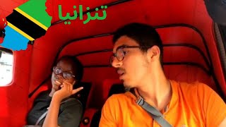 جولة في مدينة دار السلام مع بنت من السكان المحليين (تنزانيا) A tour in Dar Es Salam , Tanzania #59