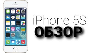 iPhone 5S - когда хочется айфон, но денег не хватает / ПЛЮСЫ и МИНУСЫ айфона 5С / Стоит ли покупать?