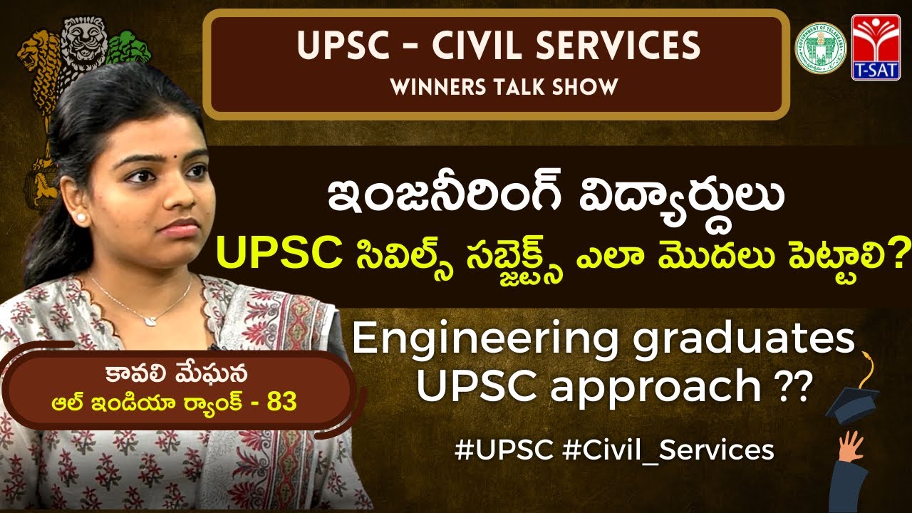 T-SAT UPSC : Engineering graduates & UPSC approach | Session with K.Meghana IAS (UPSC - AIR : 83)
