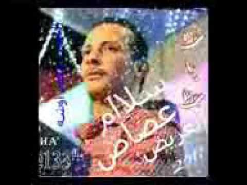 سلام عضاض العريض