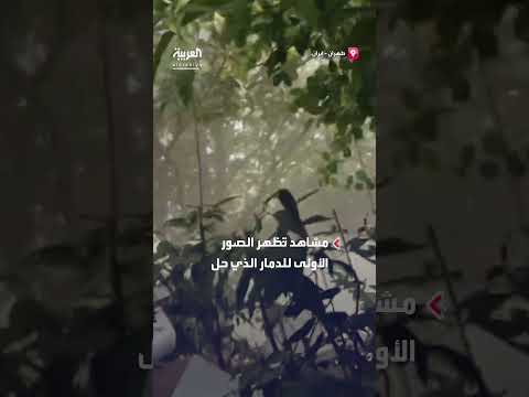 صور أولى لأضرار مبنى هيئة الإذاعة والتلفزيون الإيرانية