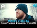 Mineev VLOG #4┃О жизни в Ульяновске┃Друзья детства┃Турнир по ММА