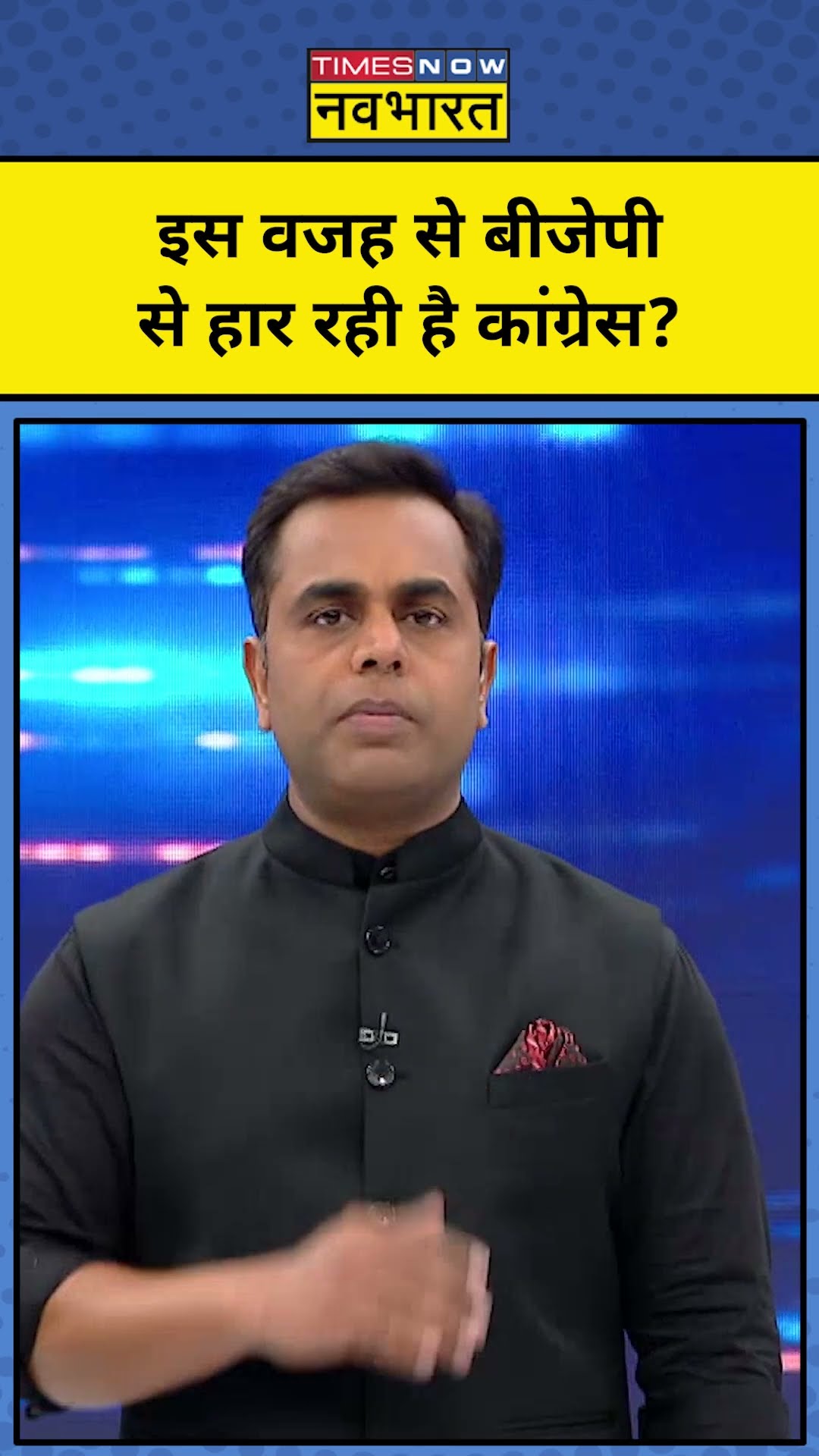 Congress की हार की असली वजह क्या ? #shorts