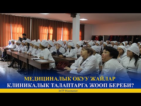 Video: MFT клиникалык сынак канча убакытка созулат?