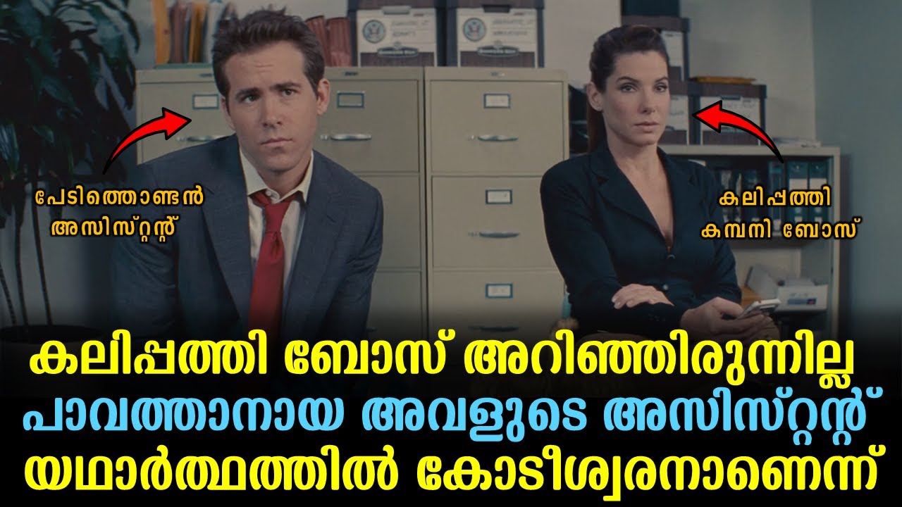 The Proposal Explained In Malayalam | Hollywood Movie Malayalam explained|@Cinemakatha