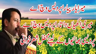 Mera Yar pyara pardes vich aye میرا یار پیار پردیس وچ اے