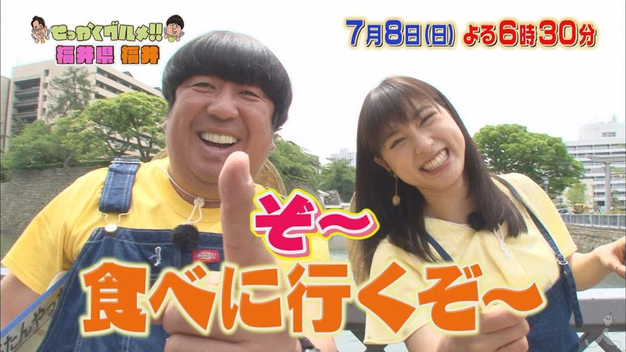 バナナマンのせっかくグルメ 福井県福井市 7月8日 Tbsテレビ いろんな話題をクローズアップ バナナマンのせっかくグルメ 福井県福井市 7月8日 Tbsテレビ いろんな話題をクローズアップ