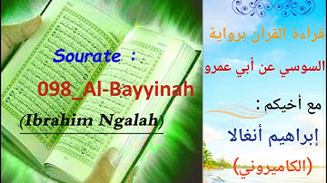 098_سورة البينة برواية السوسي عن أبي عمرو مع أخيكم إبراهيم أنغالا