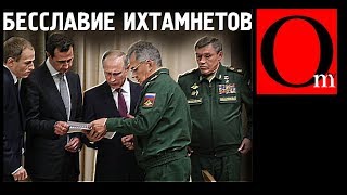 Бесславие ихтамнетов. Ложь о потерях кремлевских мучеников