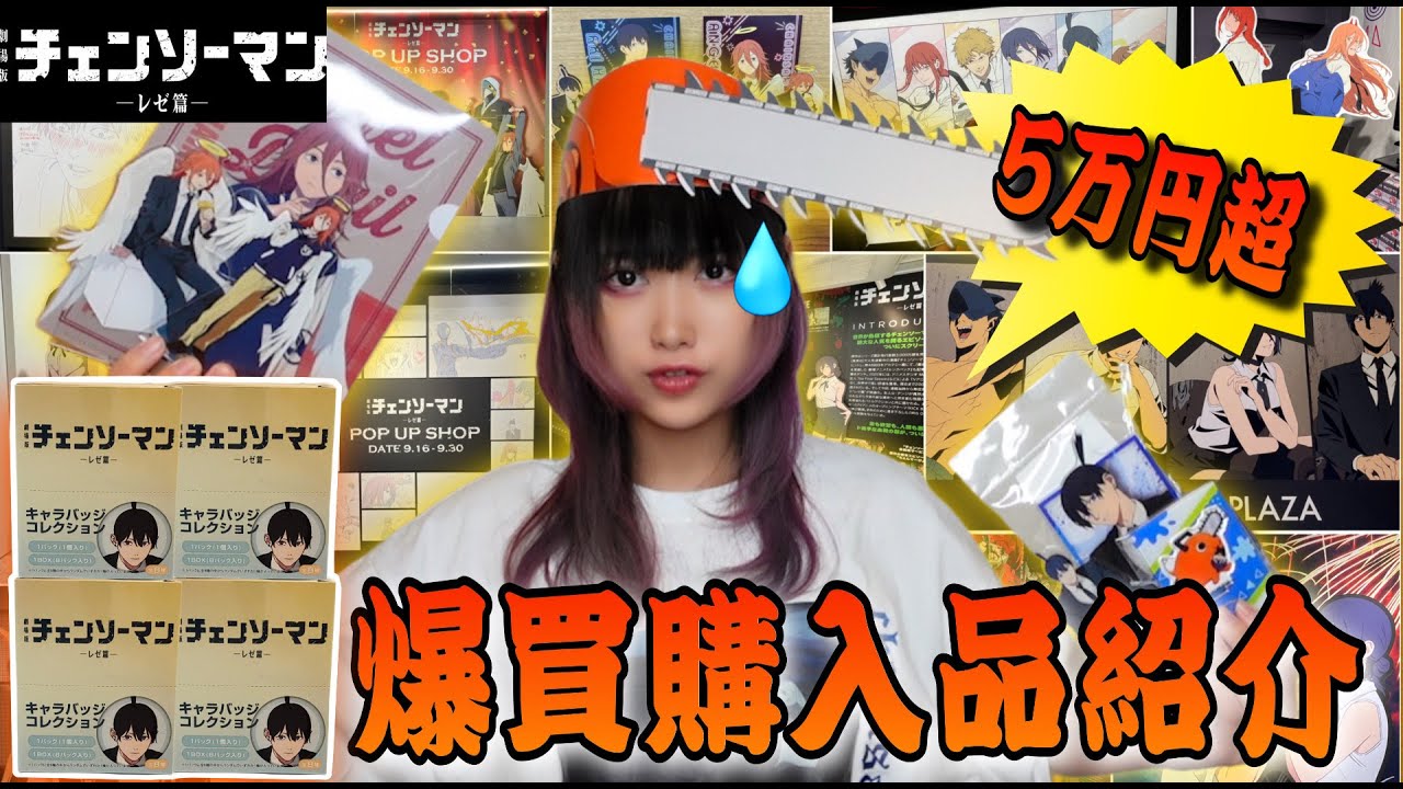 Shopping spree] An otaku visits 9 POPUP locations and spends over