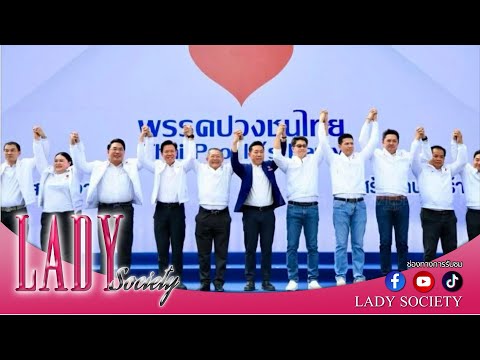 Lady New: The Thai People's Party, led by "Art Ekkasit," launches its party and prospective candi...