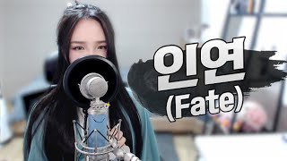 이선희(Lee Sun Hee) - 인연(Fate) COVER by 새송｜SAESONG