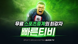 스포츠중계 무료 실시간 해외축구 nba kbo 프로야구 시청은 어디?!
