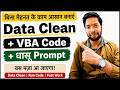 Prompt Se Data Cleaning Kaise Karein? No Manual VBA Coding | Claude AI Tutorial