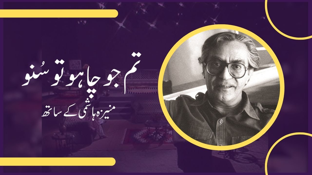 Tum Jo Chaho Tu Suno | Aslam Azhar in conversation with Moneeza Hashmi | Interview |Pakistan