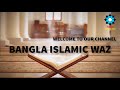 Hafez Mowlana Oli Ullah Asheki part 01 Bangla Islamic Waz Bangla Waz 2018 Mp3 Song