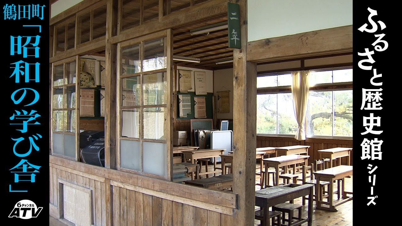 ふるさと歴史館シリーズ02「鶴田町 昭和の学び舎」 - YouTube