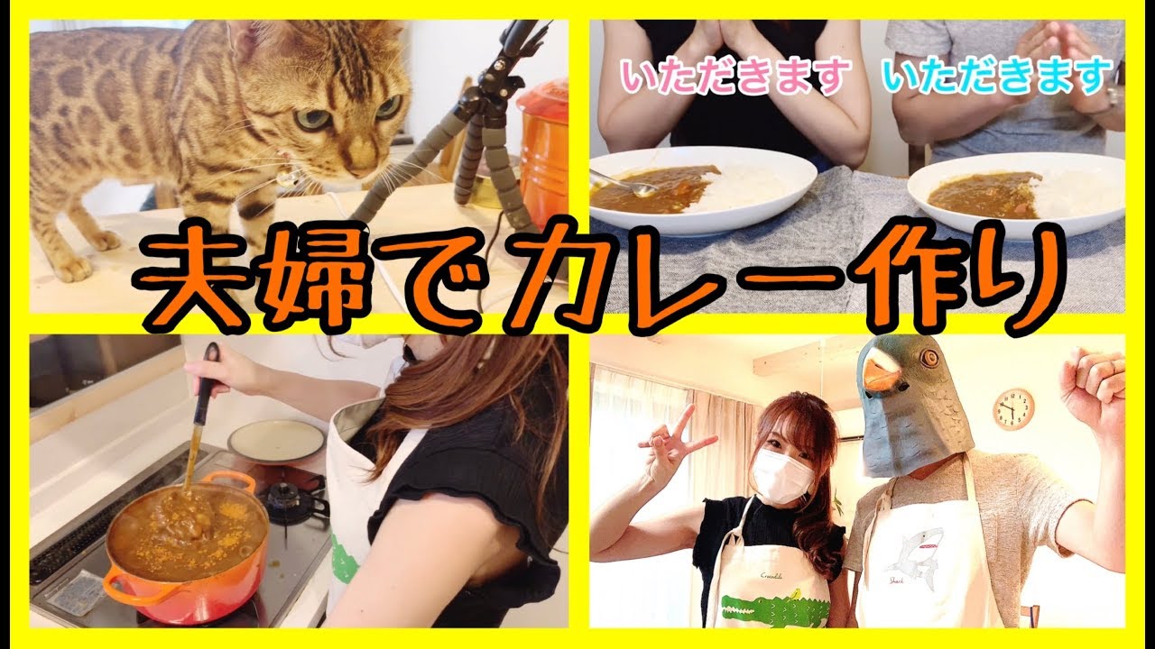 にゃんたま夫婦で大量のカレー作り