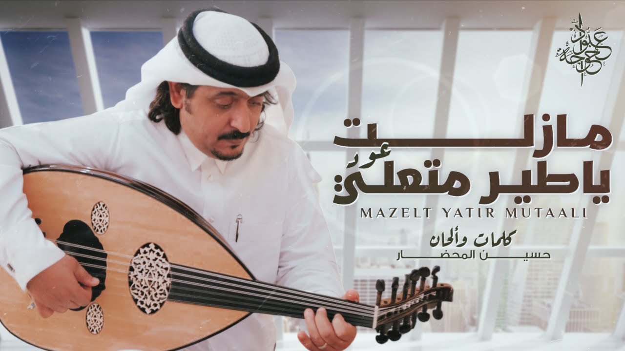 عبود خواجة - مازلت ياطير متعلي (حصريًا) | على العود -  2022