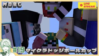 ♯19【 #Minecraft 】MDBC マイクラドッジボールカップ　ヘルト視点【ヘルト/Held】
