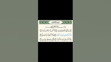 سورة الكافرون بصوت الشيخ بندر بليلة