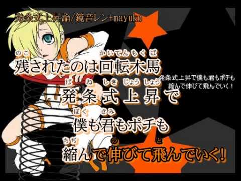 発条式上昇論 off【ニコカラ】【鏡音レン】