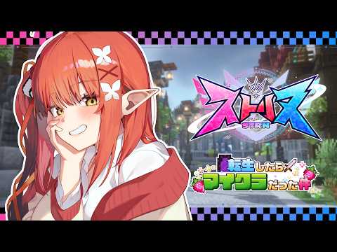 〖 マイクラ╎#ストリヌ 〗 クエスト挑戦したいね.ᐟ.ᐟ⭐︎ 〖 心白てと / ネオポルテ 〗 video thumb