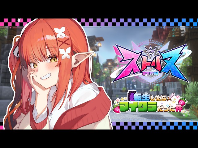 〖 マイクラ╎#ストリヌ 〗 クエスト挑戦したいね.ᐟ.ᐟ⭐︎ 〖 心白てと / ネオポルテ 〗