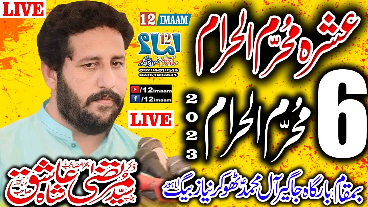 Live Majlis aza | 6 Muharram 2023 | Zakir Murtaza Ashiq Lothian Wala | Thokar Niaz Baig Lahore